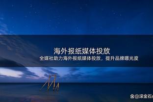 董路：洛国富12强赛最初不是主力和铁子收卓尔的钱，没一毛钱关系